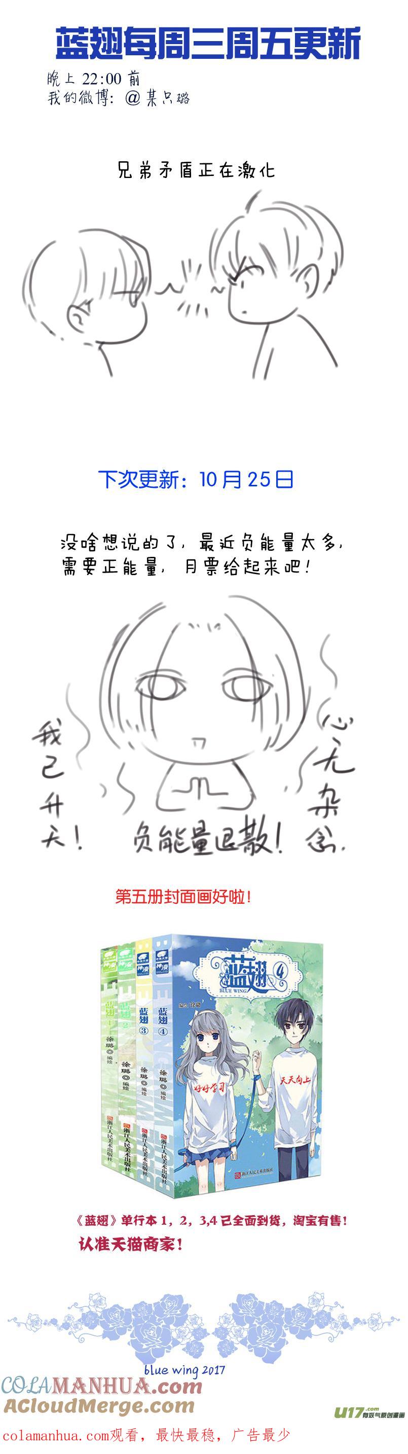 《蓝翅》第74回 名字04 第13页