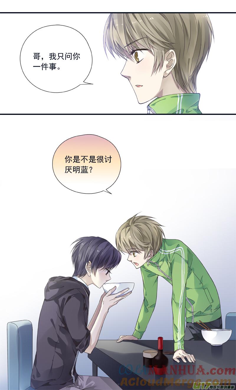 《蓝翅》第74回 名字04 第12页