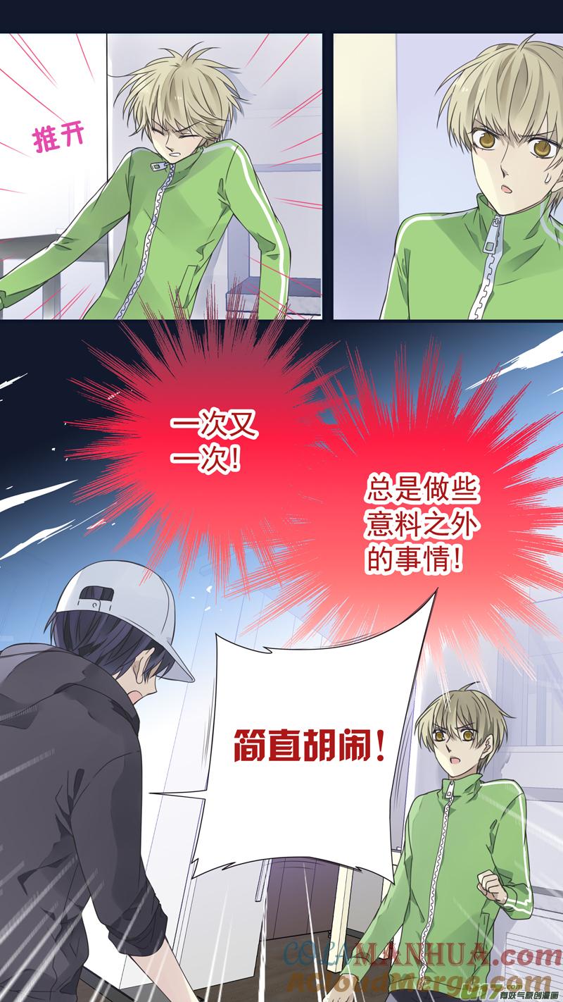 《蓝翅》第75回 讨厌01 第10页