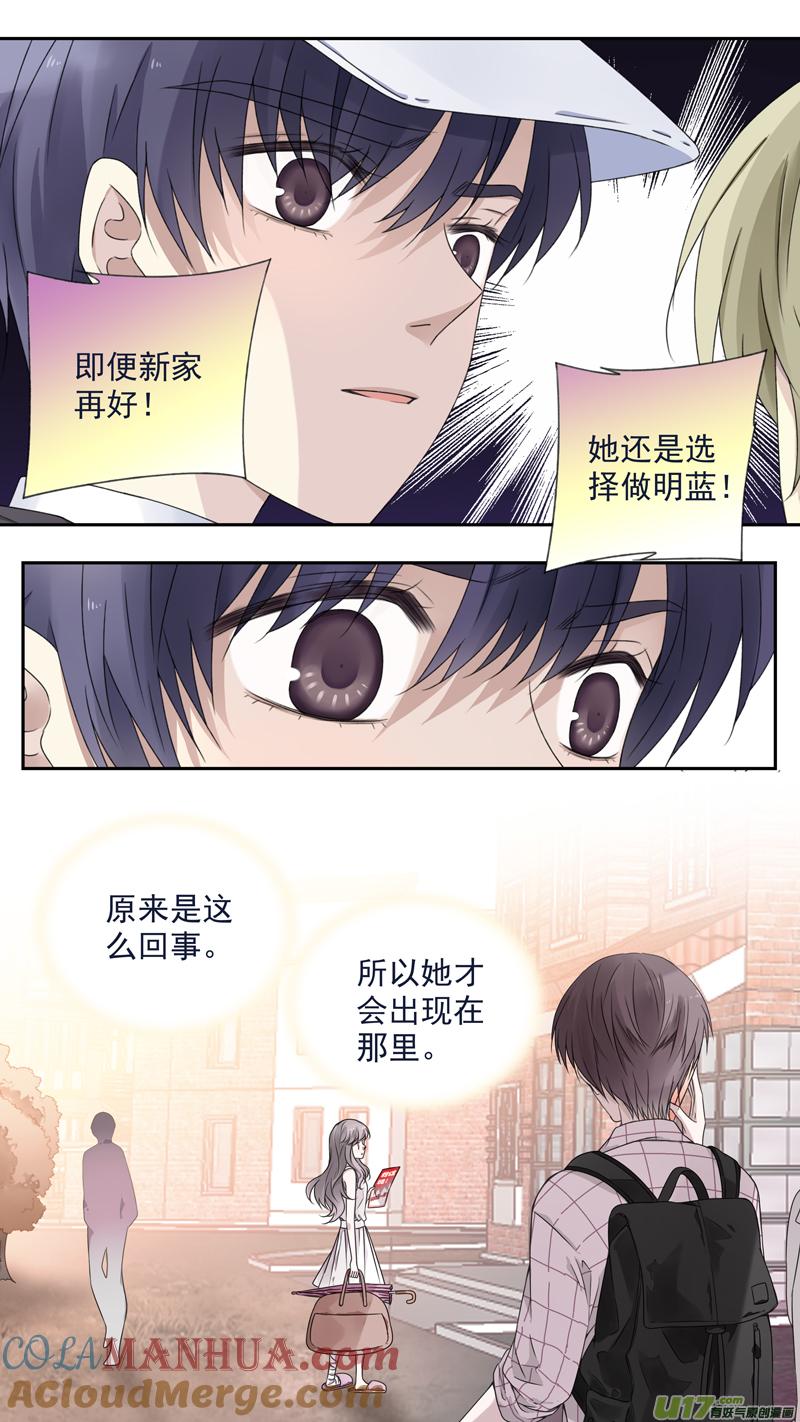 《蓝翅》第75回 讨厌01 第8页