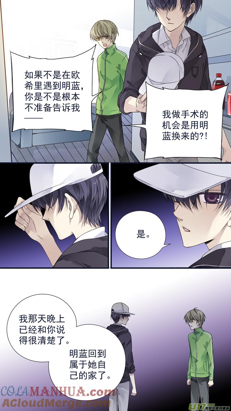 《蓝翅》第75回 讨厌01 第4页