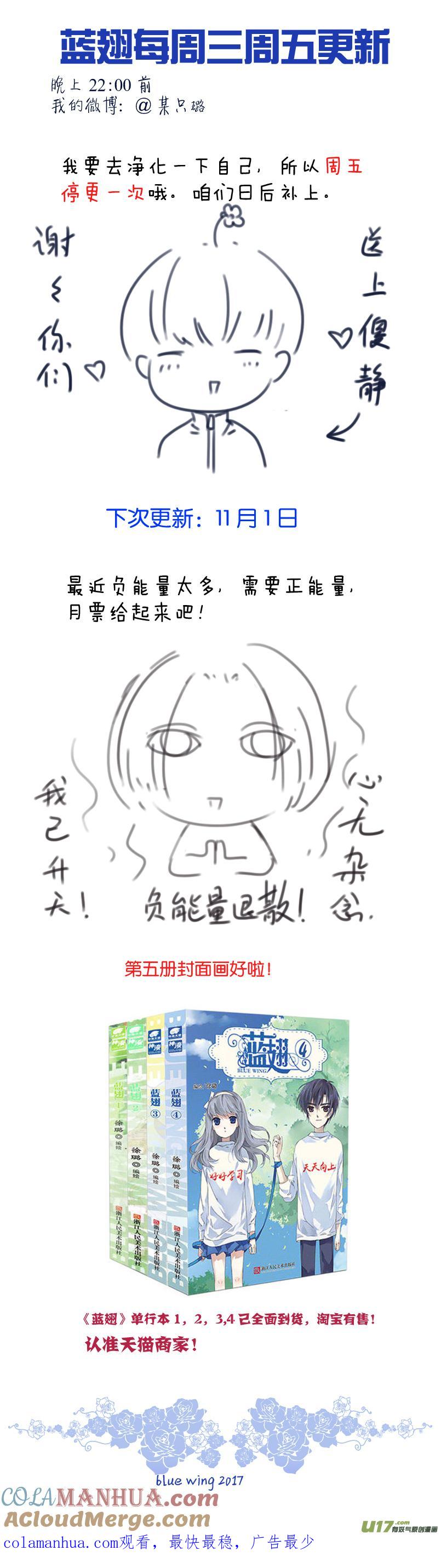 《蓝翅》第75回 讨厌01 第12页