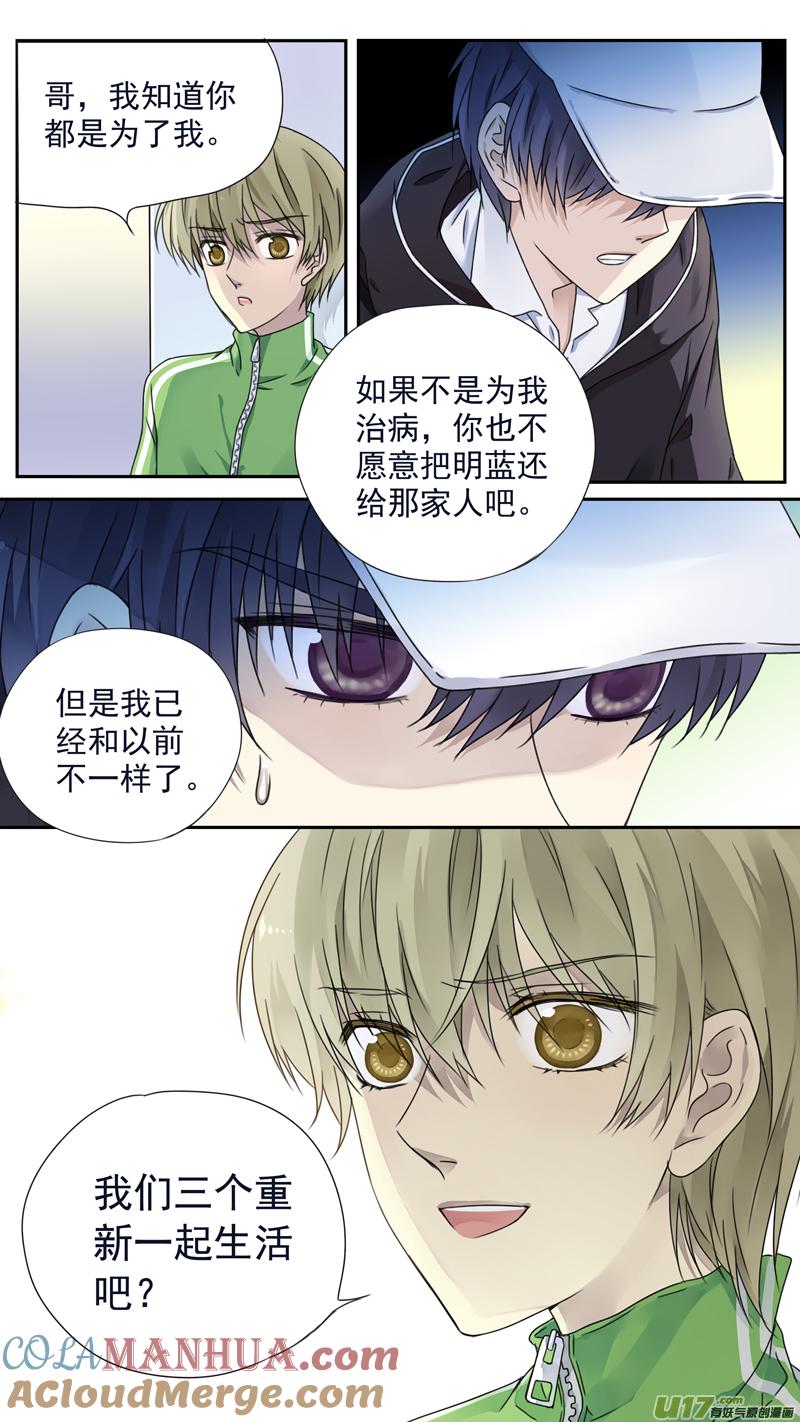 《蓝翅》第75回 讨厌01 第11页