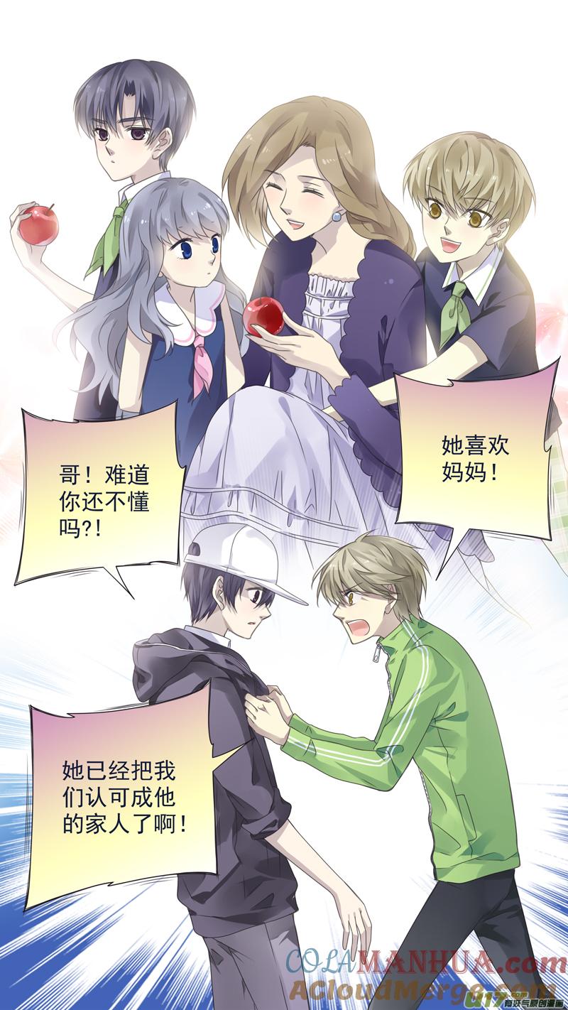 《蓝翅》第75回 讨厌01 第7页