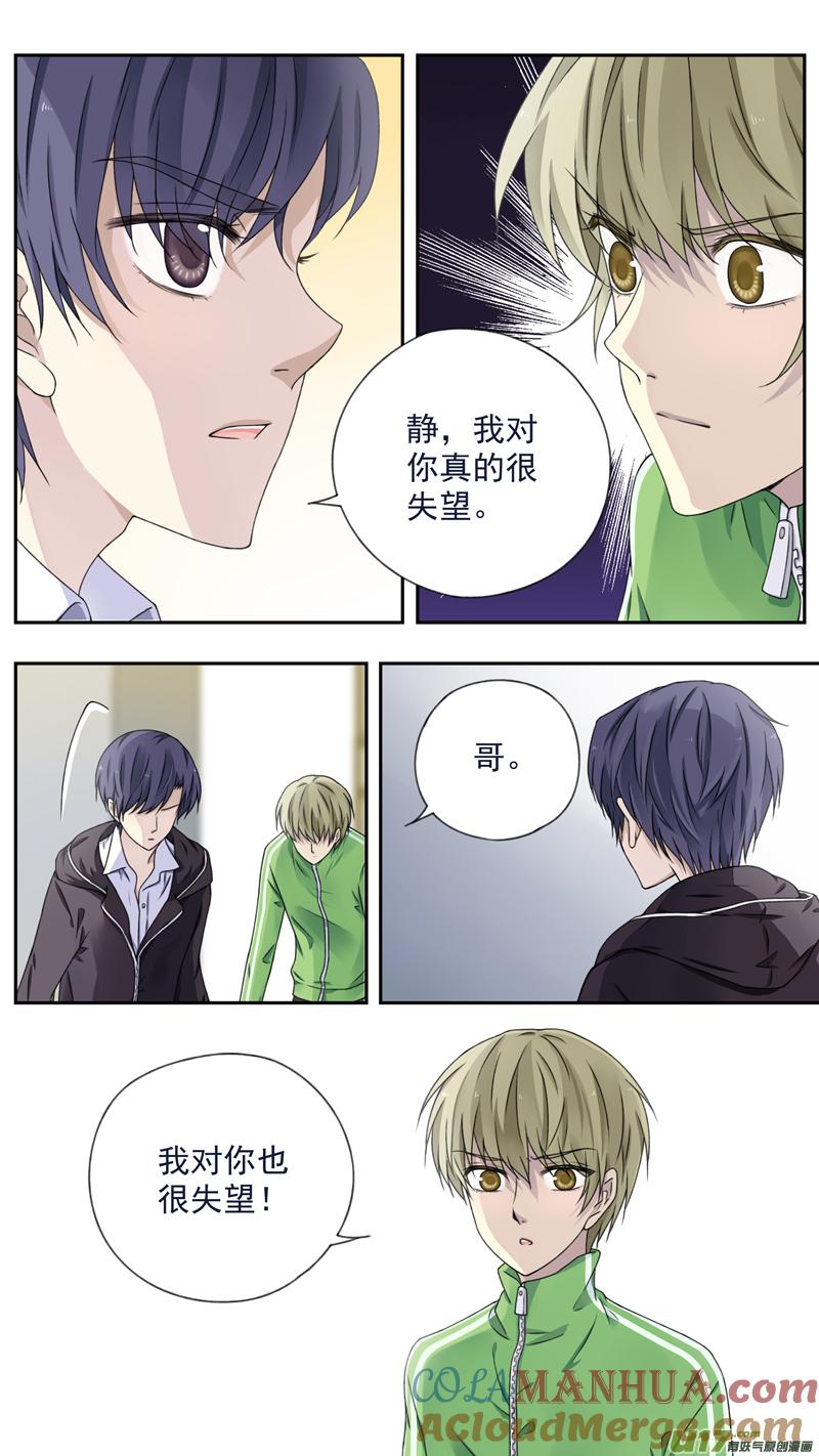 《蓝翅》第75回 讨厌01 第3页