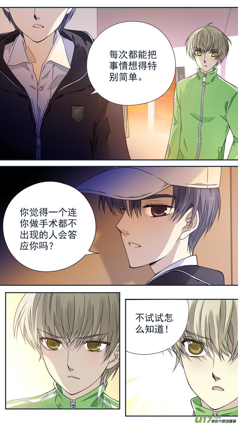 《蓝翅》第75回 讨厌02 第6页