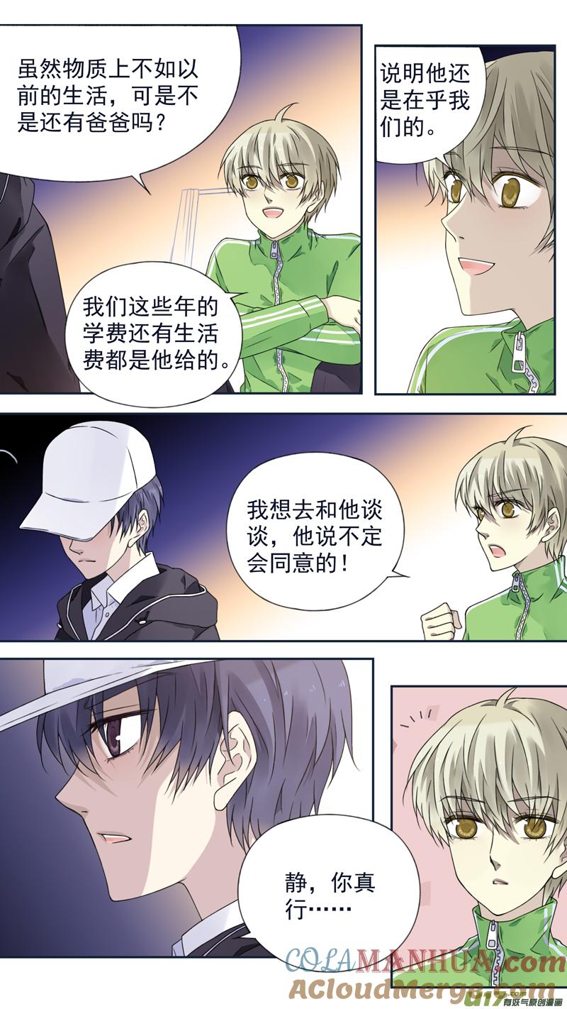 《蓝翅》第75回 讨厌02 第5页