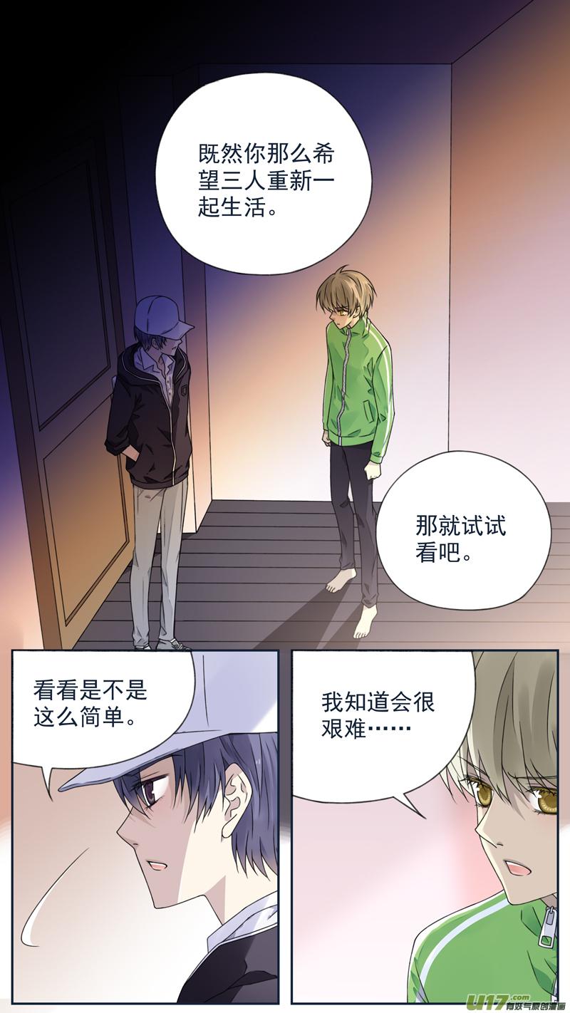 《蓝翅》第75回 讨厌02 第8页
