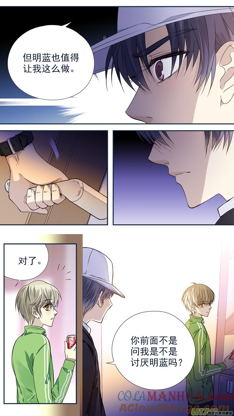 《蓝翅》第75回 讨厌02 第9页