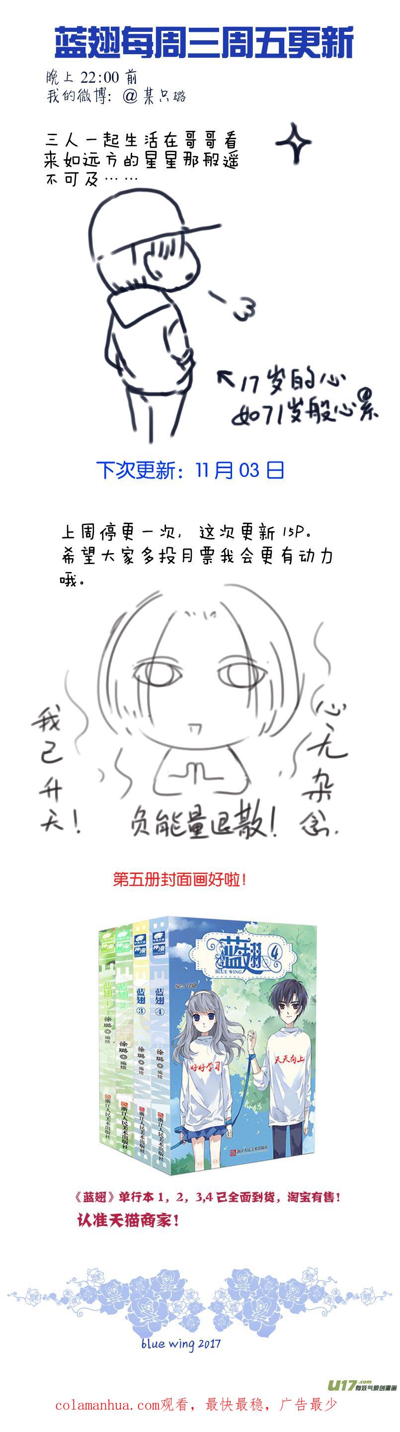 《蓝翅》第75回 讨厌02 第16页