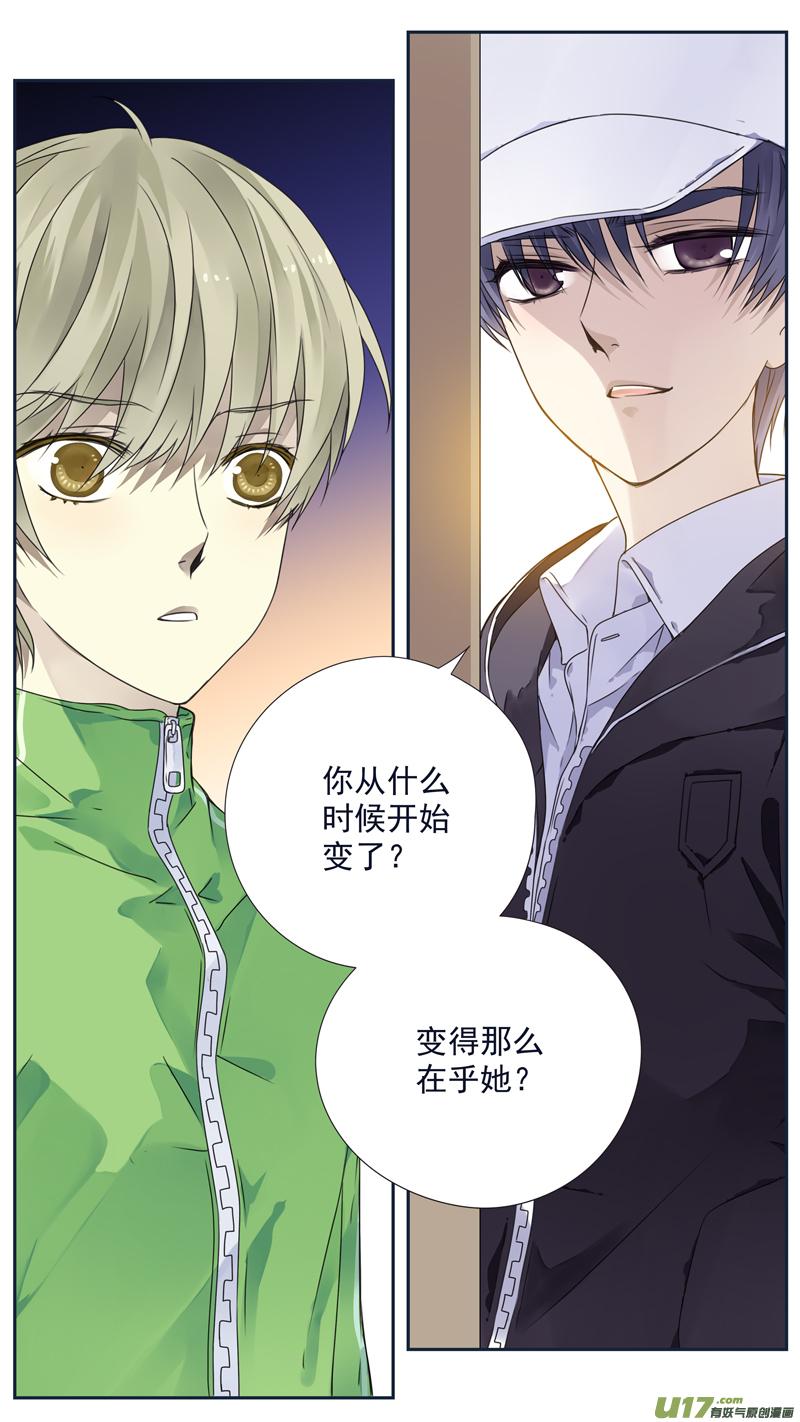 《蓝翅》第75回 讨厌02 第12页