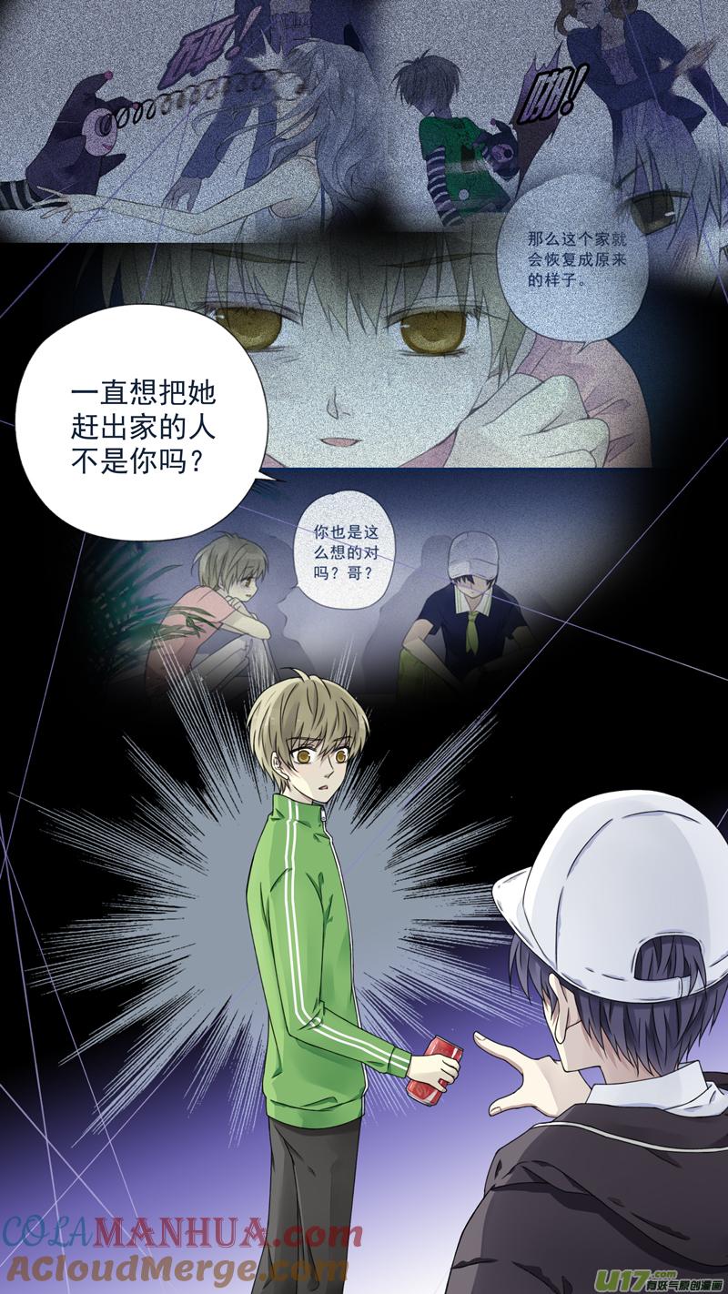 《蓝翅》第75回 讨厌02 第11页