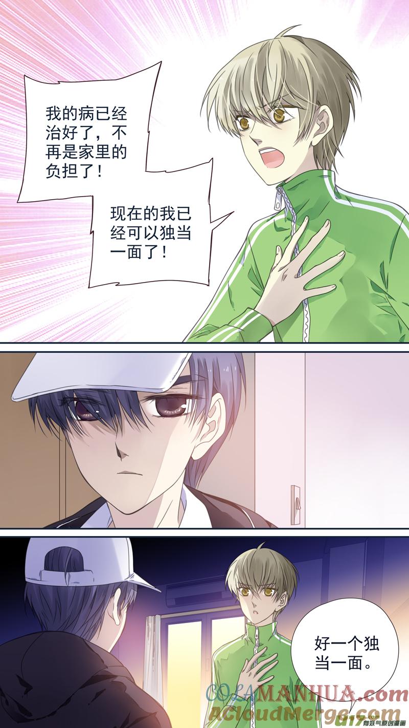 《蓝翅》第75回 讨厌02 第7页