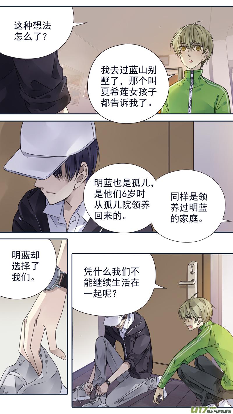《蓝翅》第75回 讨厌02 第4页