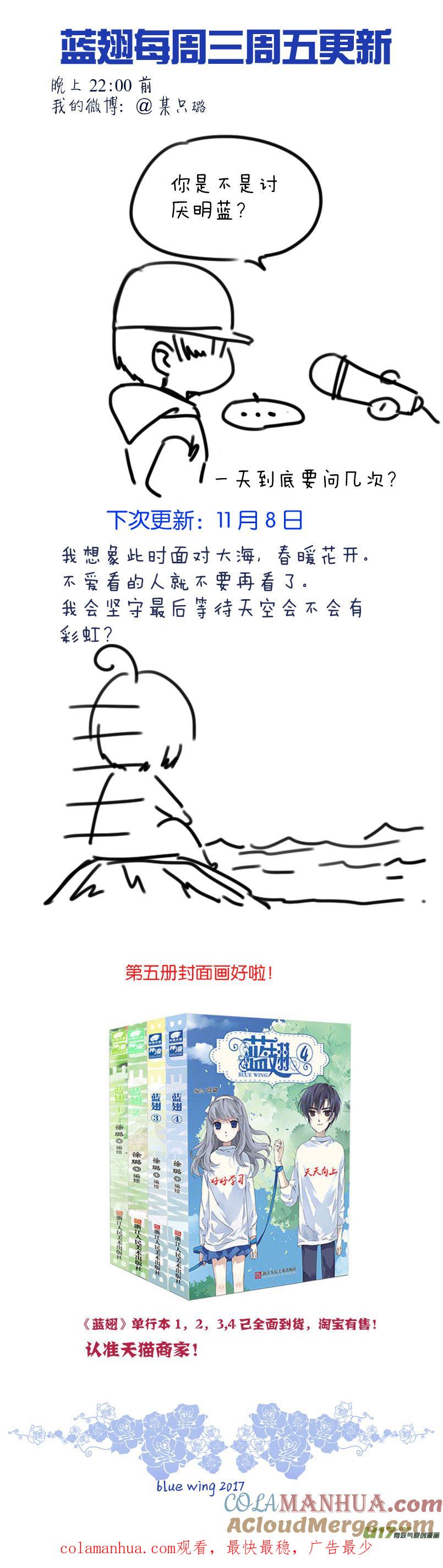 《蓝翅》第75回 讨厌03 第12页