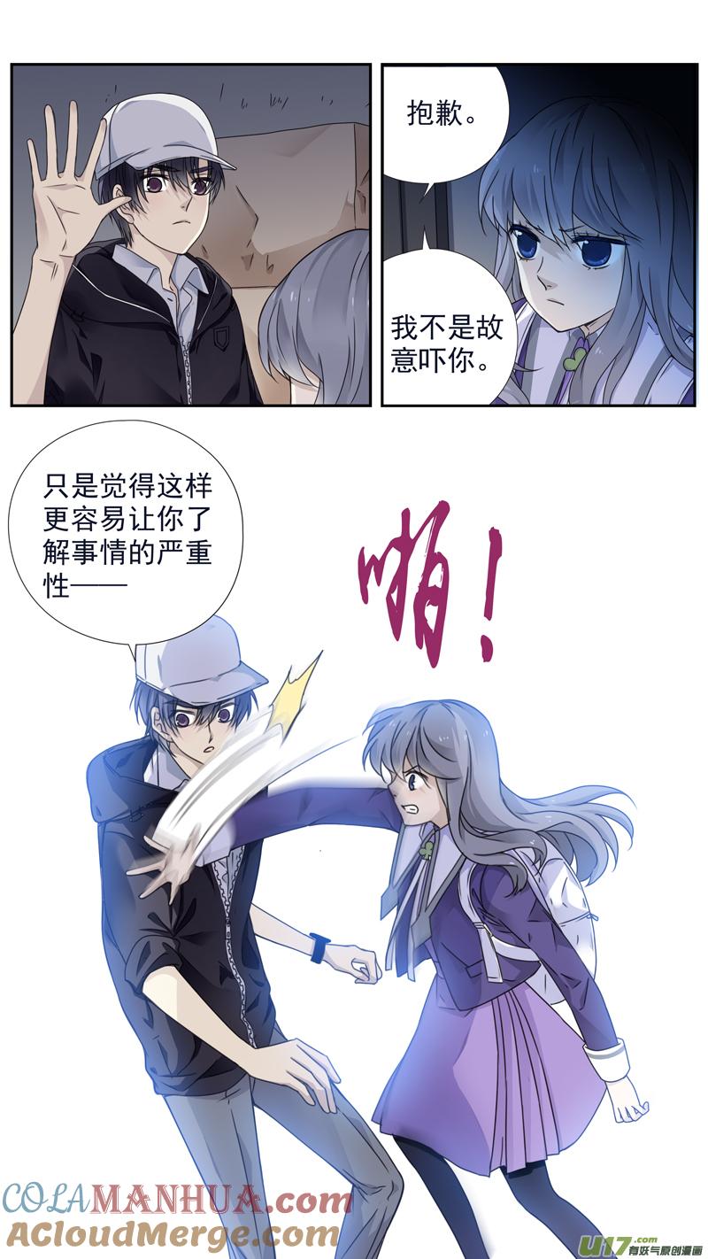 《蓝翅》第75回 讨厌03 第7页
