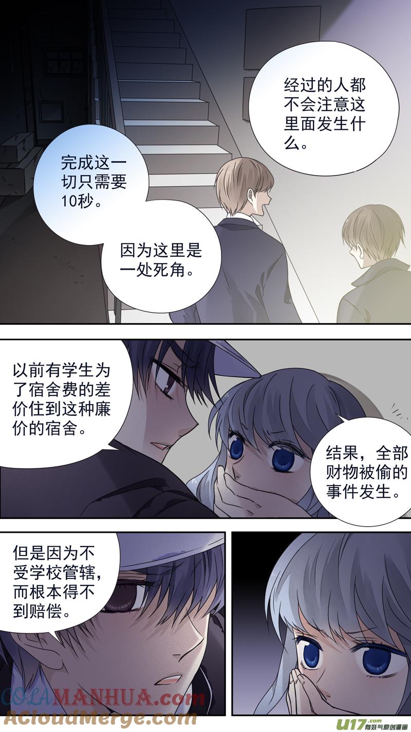 《蓝翅》第75回 讨厌03 第5页