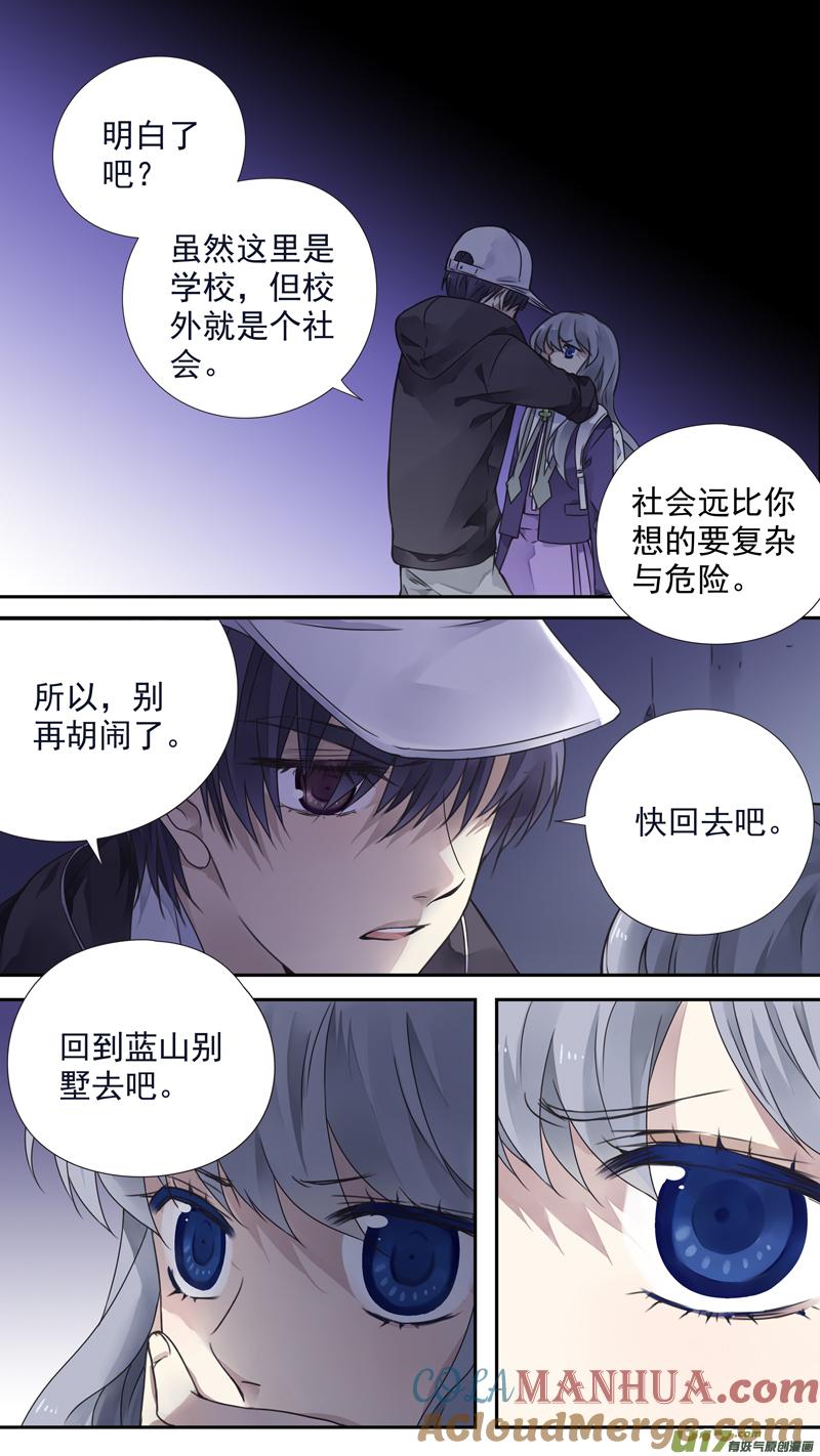 《蓝翅》第75回 讨厌03 第6页