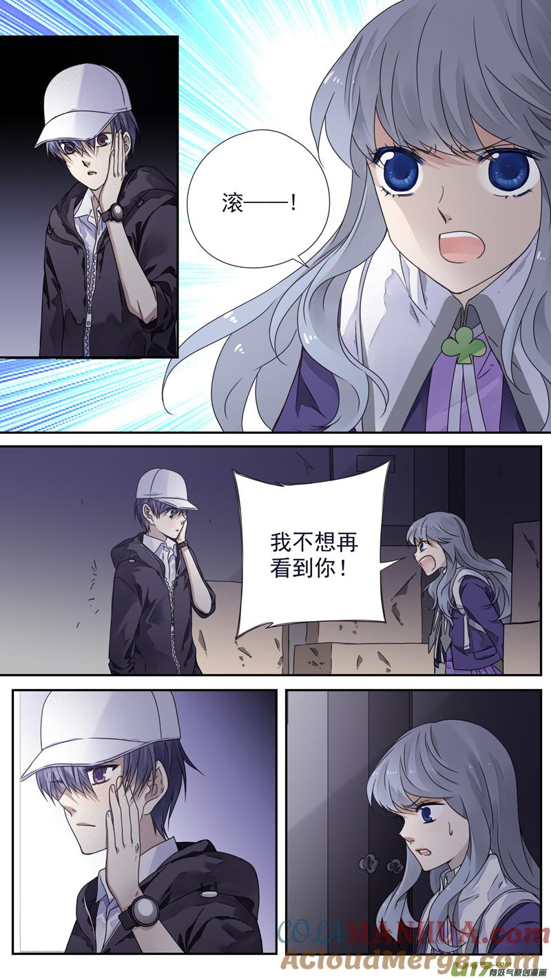 《蓝翅》第75回 讨厌03 第8页