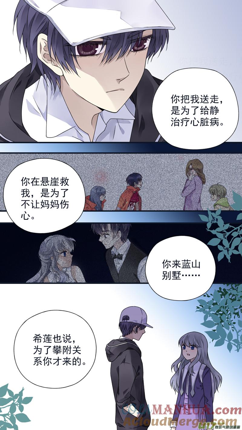 《蓝翅》第76回 强大01 第5页