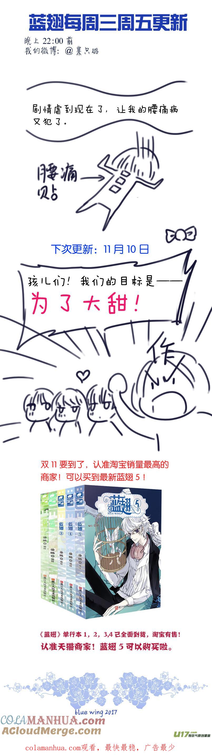 《蓝翅》第76回 强大01 第10页