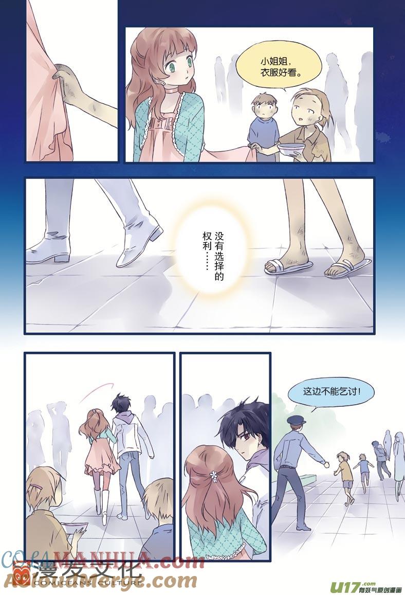 《蓝翅》第11回 公平02 第3页