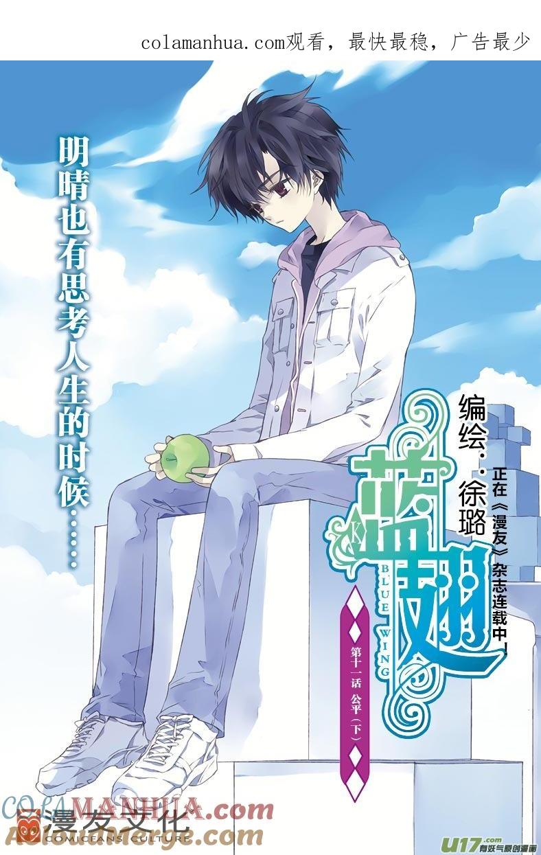 《蓝翅》第11回 公平02 第1页