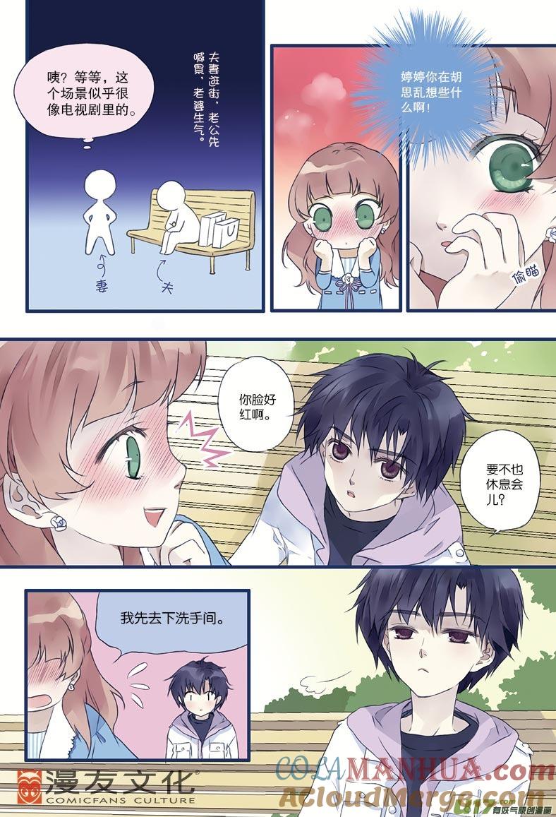 《蓝翅》第11回 公平02 第8页