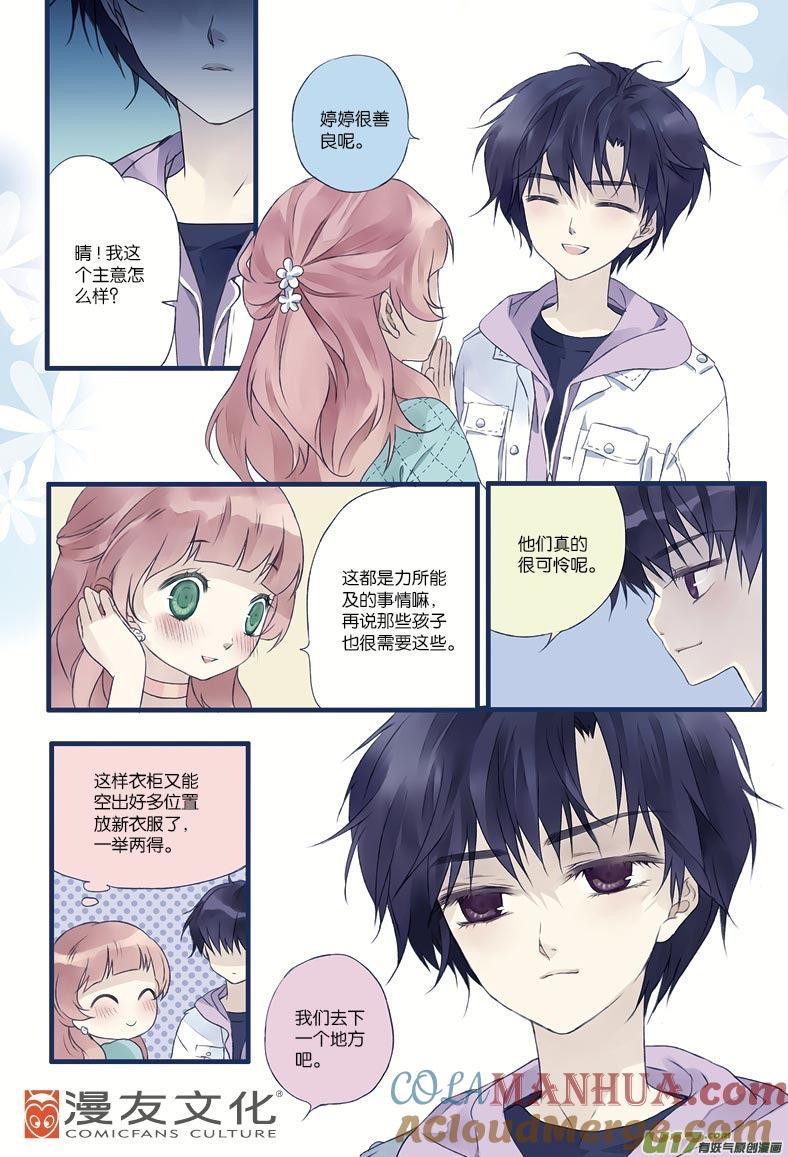 《蓝翅》第11回 公平02 第6页