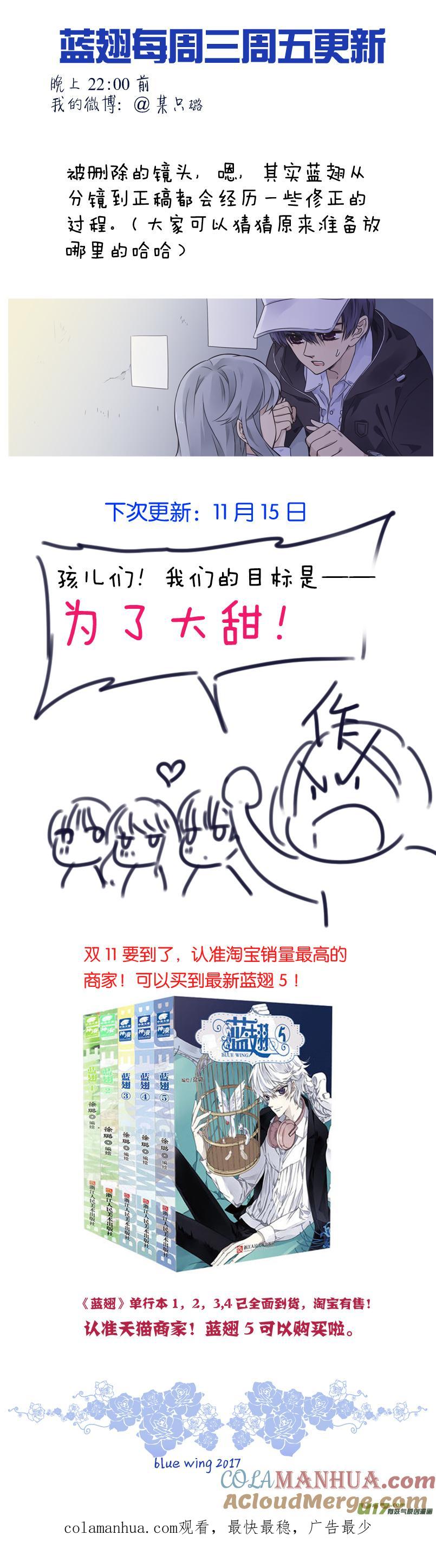 《蓝翅》第76回 强大02 第13页