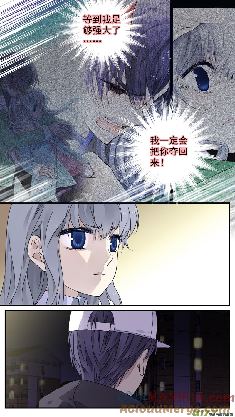 《蓝翅》第76回 强大02 第11页