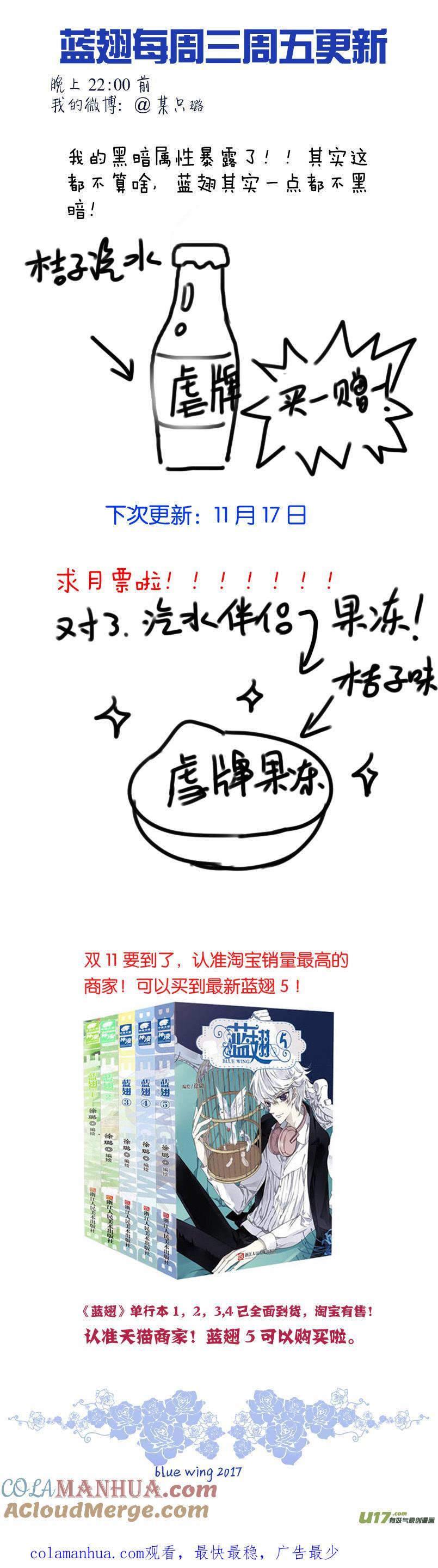 《蓝翅》第76回 强大03 第12页