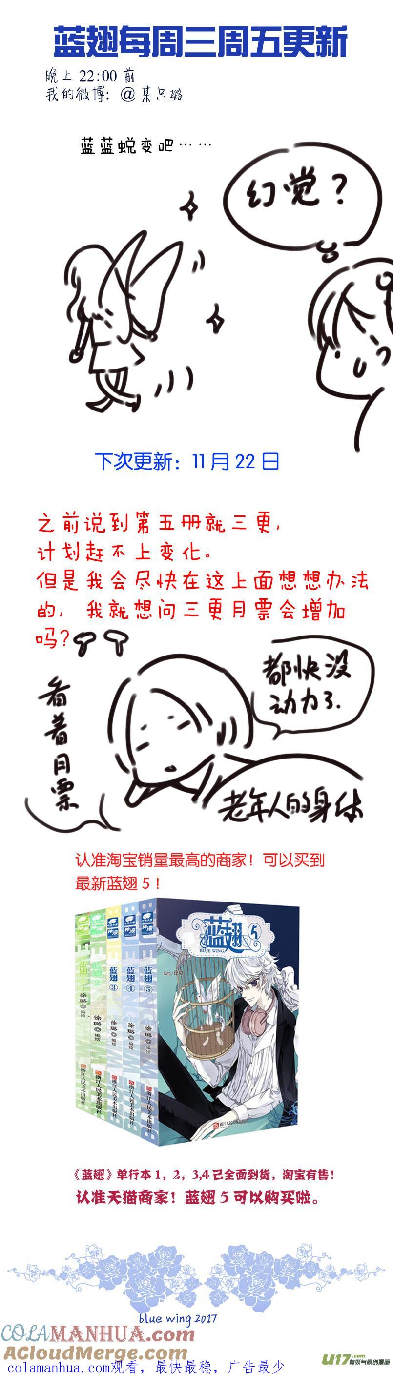 《蓝翅》第77回 蜕变01 第12页