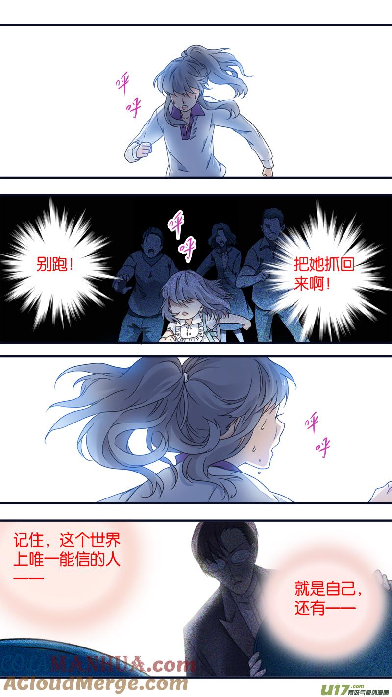 《蓝翅》第77回 蜕变01 第8页