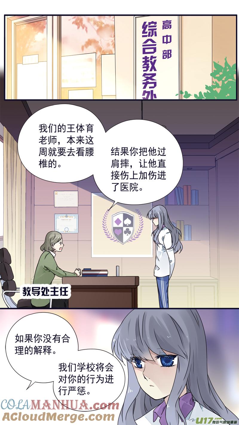《蓝翅》第77回 蜕变02 第2页