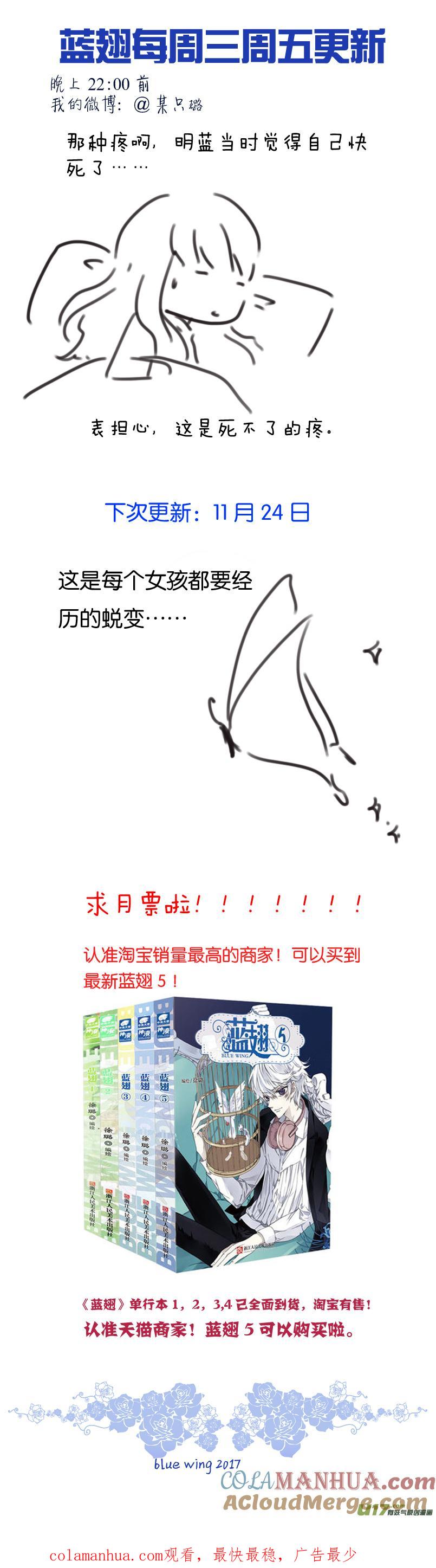 《蓝翅》第77回 蜕变02 第12页