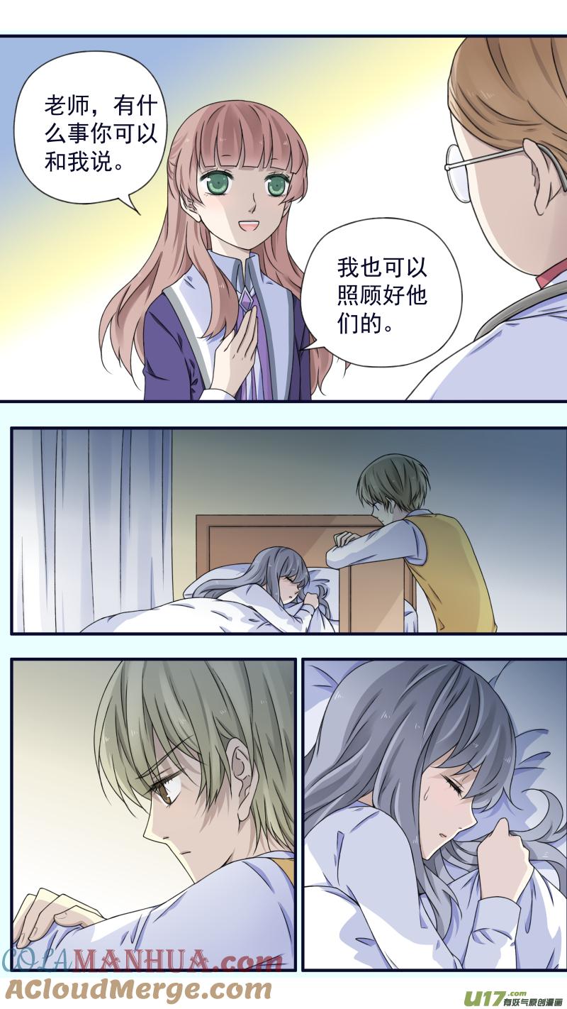 《蓝翅》第77回 蜕变03 第7页