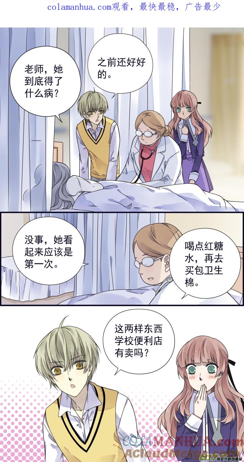 《蓝翅》第77回 蜕变03 第1页