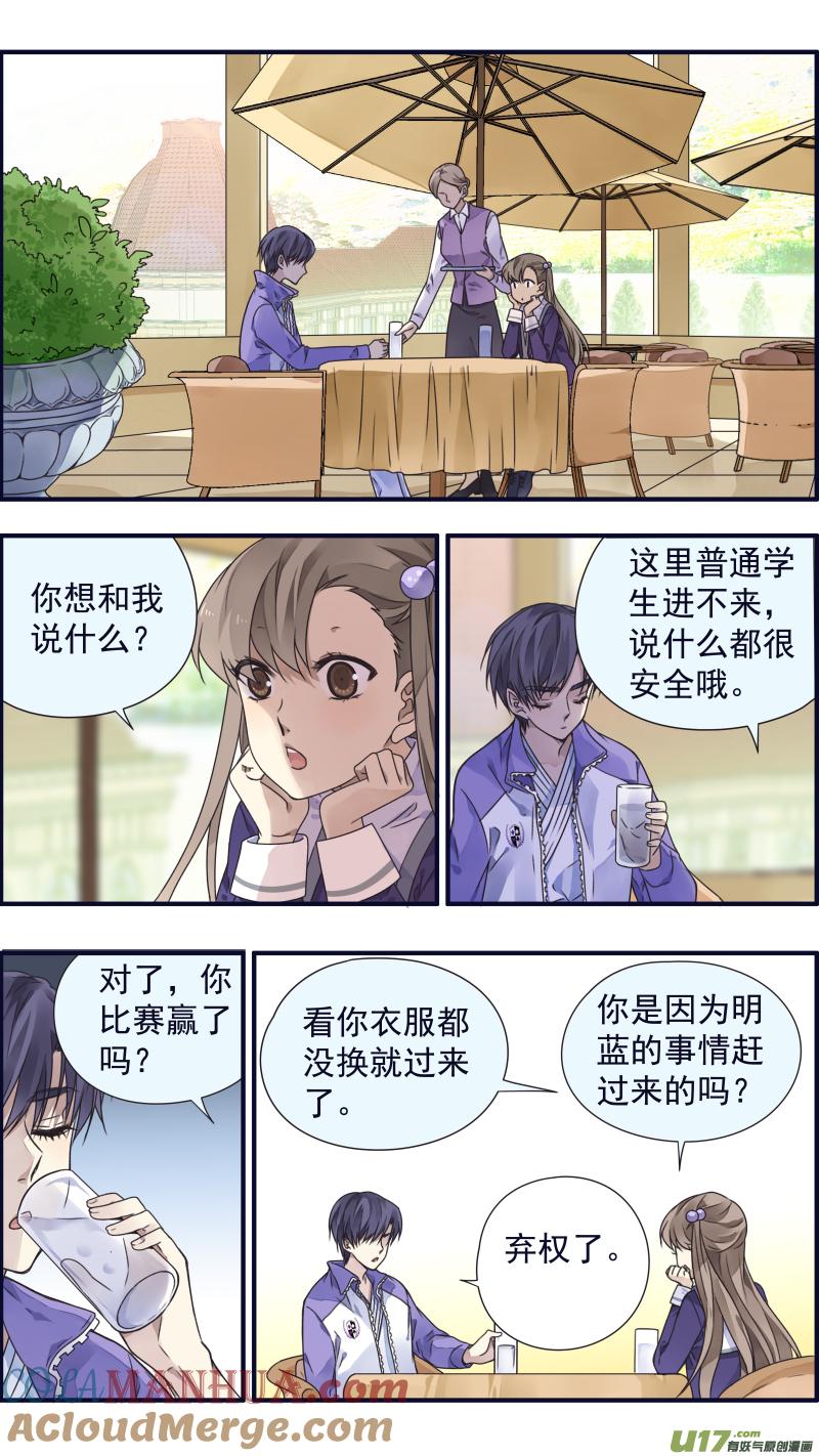 《蓝翅》第77回 蜕变03 第3页