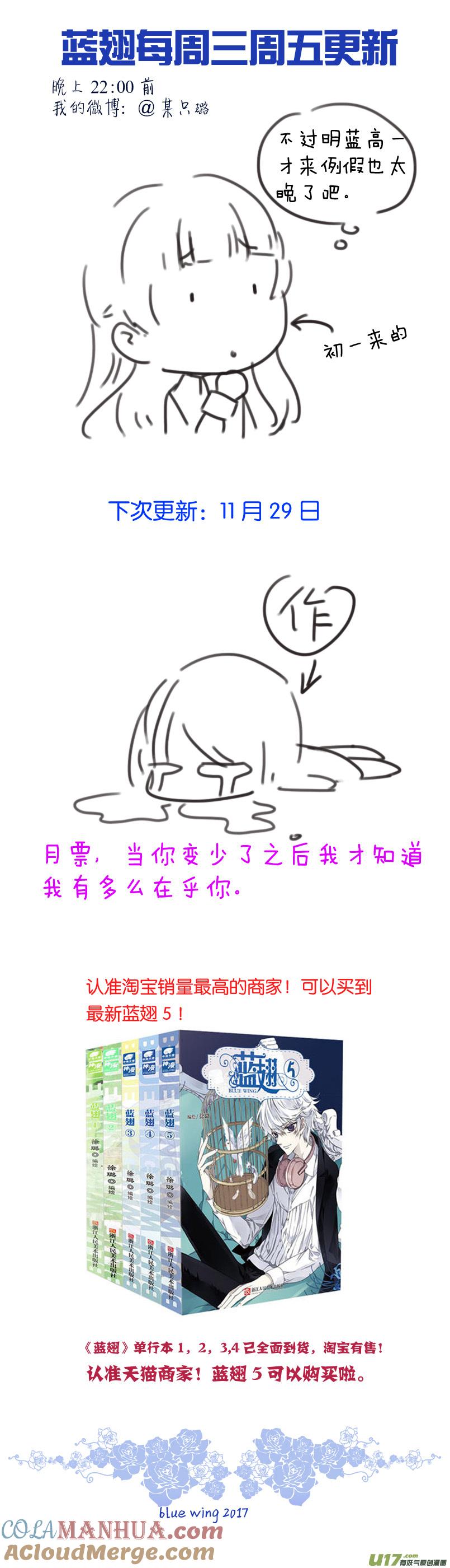 《蓝翅》第77回 蜕变03 第10页