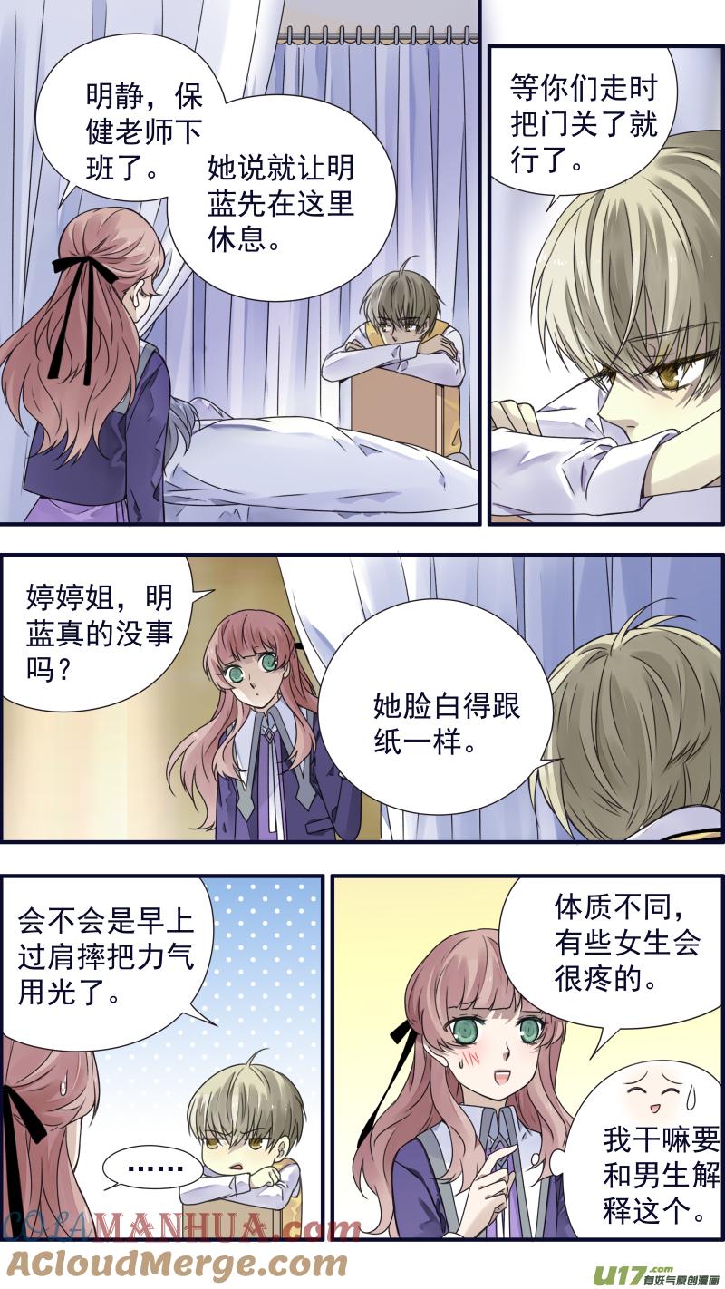 《蓝翅》第77回 蜕变03 第8页