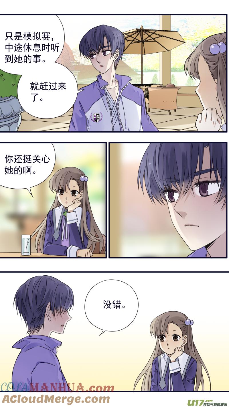《蓝翅》第77回 蜕变03 第4页