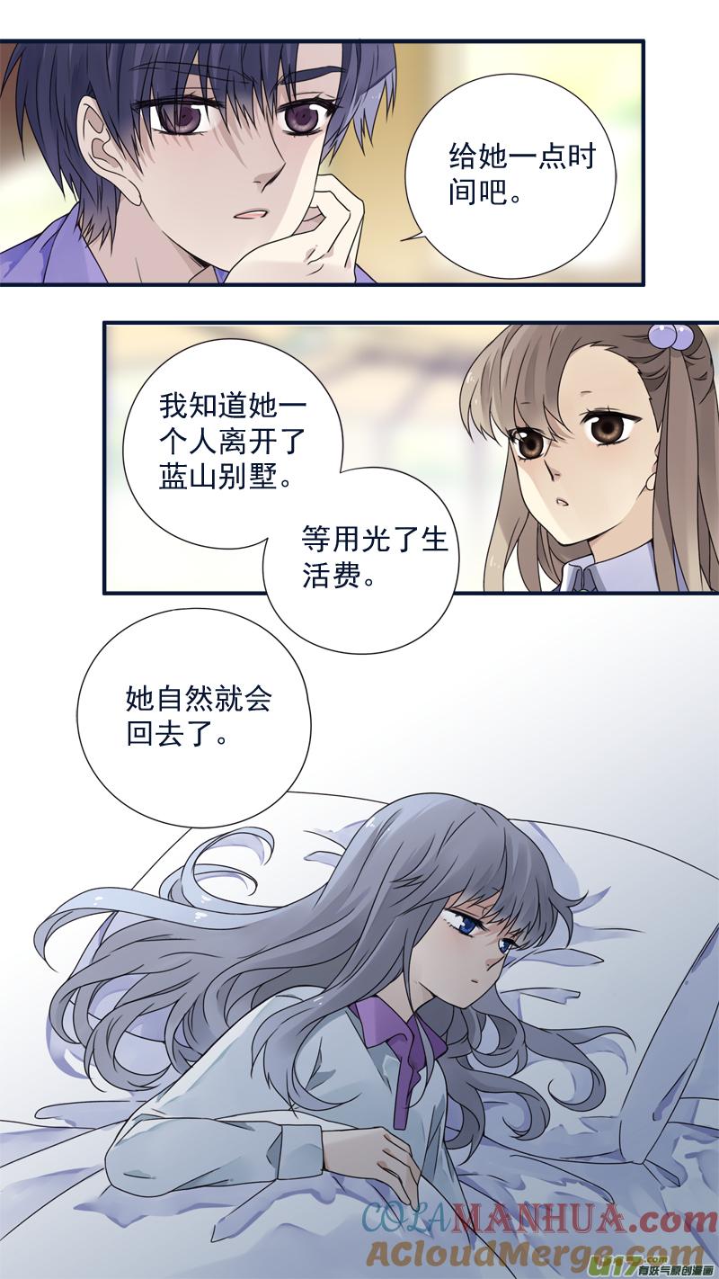 《蓝翅》第77回 蜕变04 第8页
