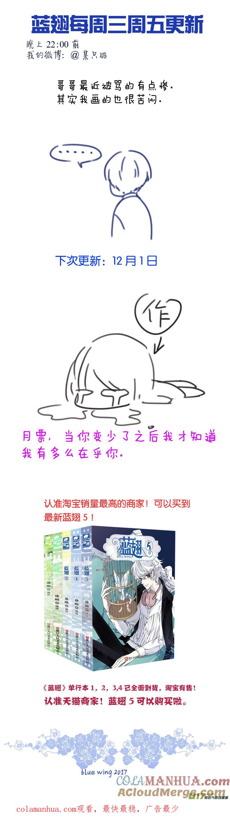 《蓝翅》第77回 蜕变04 第10页