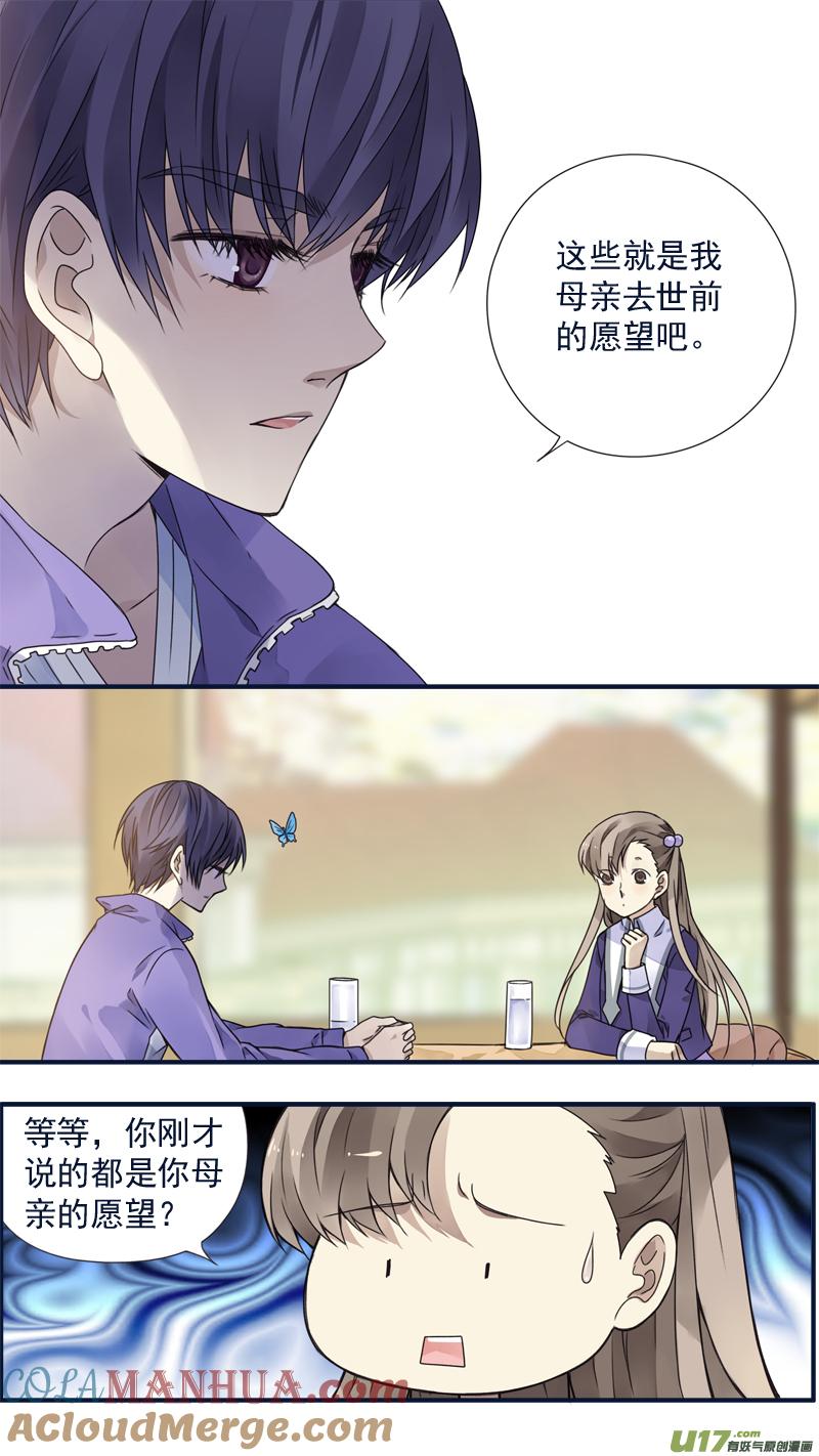 《蓝翅》第77回 蜕变04 第2页