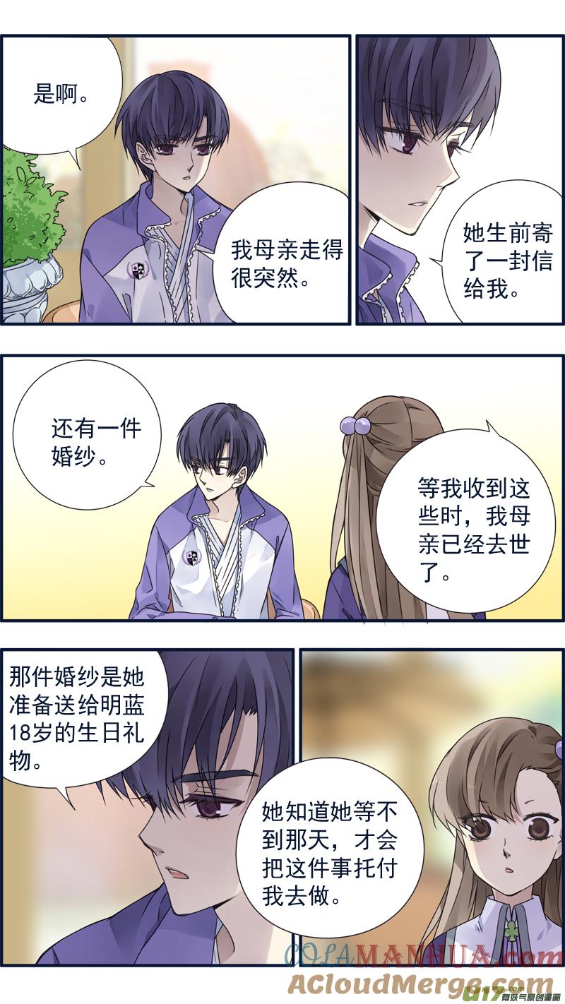 《蓝翅》第77回 蜕变04 第3页