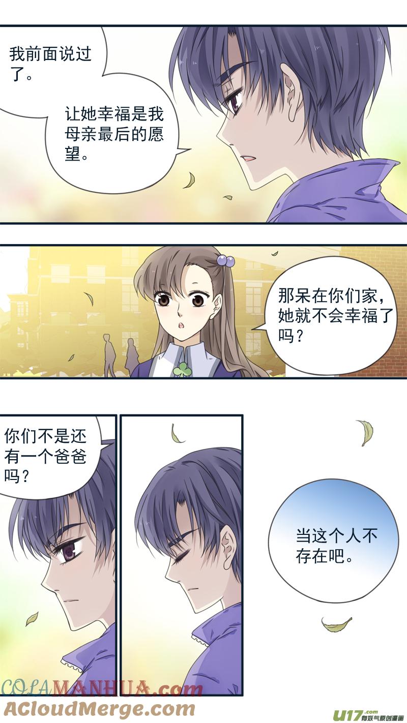 《蓝翅》第77回 蜕变05 第7页