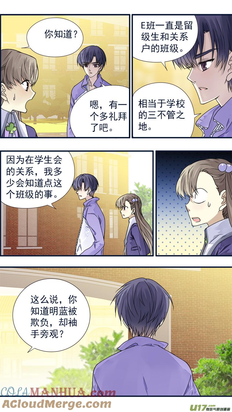 《蓝翅》第77回 蜕变05 第3页