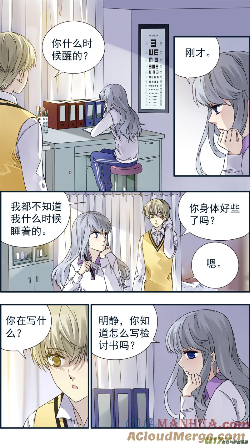 《蓝翅》第77回 蜕变05 第11页