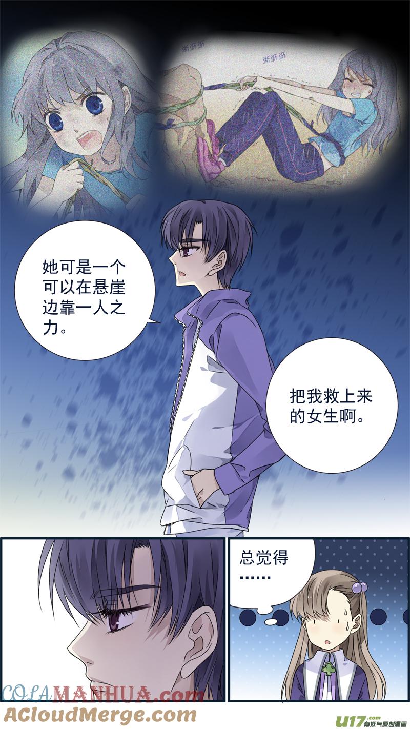 《蓝翅》第77回 蜕变05 第5页